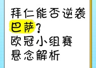 加时末段拜仁慕尼黑外线爆发——西甲节点到来，悬念犹存，赛季目标并未改变的简单介绍-九游娱乐
